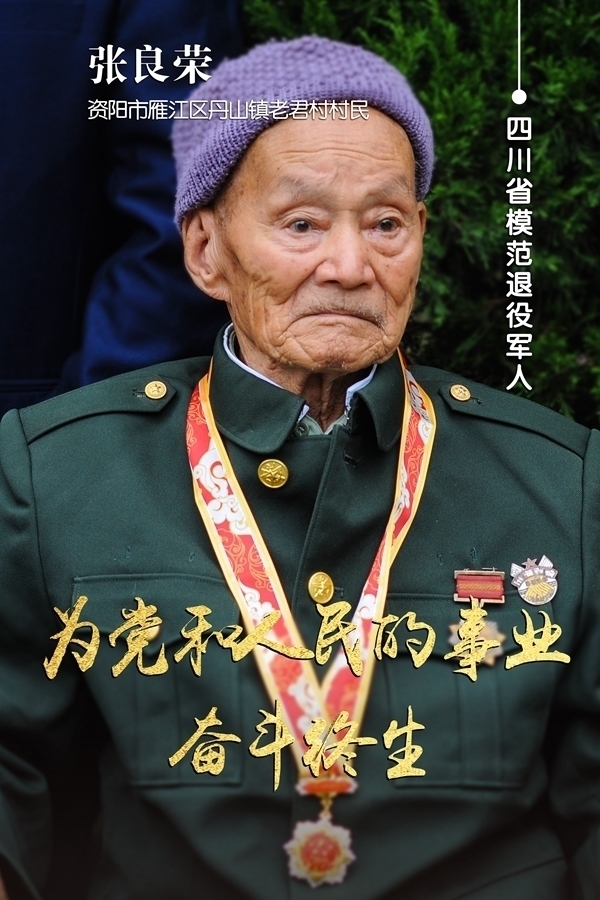 四川97歲老兵張良榮曾三立特等功，卻深藏功與名，他為何要這麼做