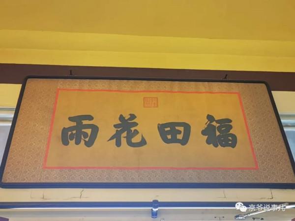 沒想到,風流才子紀曉嵐住的竟是岳飛後人的二手房 沒想到,風流才子紀曉嵐住的竟是岳飛後人的二手房