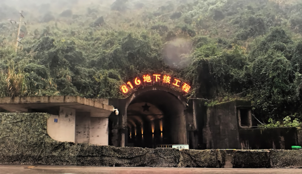 816地下核工程:六萬人耗時8年,為何在即將完工時突然停建? 816地下核工程:六萬人耗時8年,為何在即將完工時突然停建?