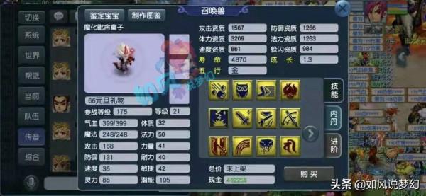 夢幻西遊：69級第1棒子號奪冠，13技能淨臺神馬雷鳥人100萬上架