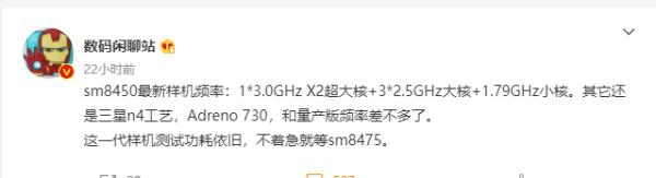 驍龍898核心引數曝光，三星工藝不容樂觀，功耗發熱無明顯改善
