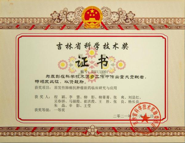 雙喜臨門！吉林省腫瘤醫院抗腫瘤新藥研究團隊再創佳績