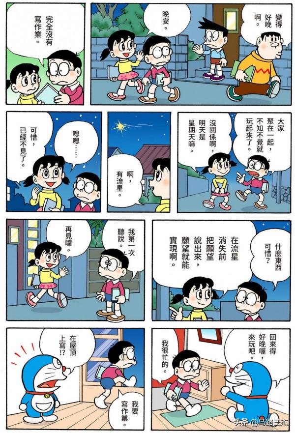 經典漫畫_哆啦A夢短篇全綵版_第59分卷_雲朵粘土