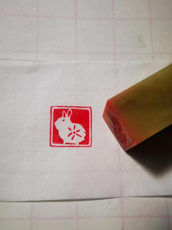 幫人刻了一枚章