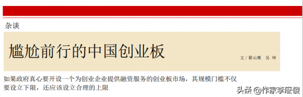 翟山鷹，翟紅鷹，你真的捲款跑了？