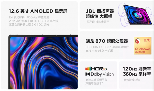 安卓平板機皇釋出:驍龍870+三星2K屏 安卓平板機皇釋出:驍龍870+三星2K屏