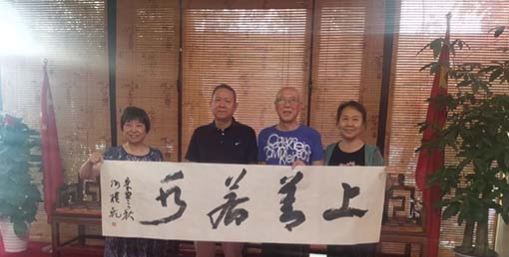 首都國典香竹書院秋季高階文化交流活動在創作基地勝利開幕