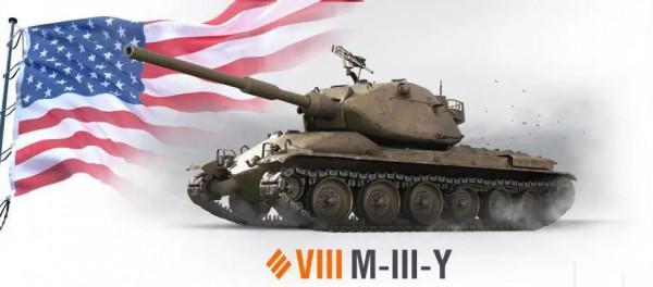 「超測前瞻」長得最正常的Yoh坦克來了!頭鐵炮狠M-III-Y即將登場 「超測前瞻」長得最正常的Yoh坦克來了!頭鐵炮狠M-III-Y即將登場