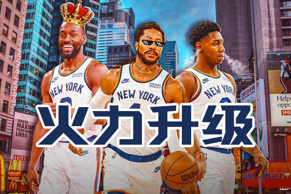 東部鉅變，新貴上位，豪強沒落，各隊沉浮的原因何在