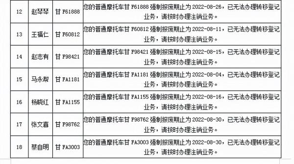 告知 &amp;您的機動車即將達到報廢標準，請及時辦理機動車登出業務