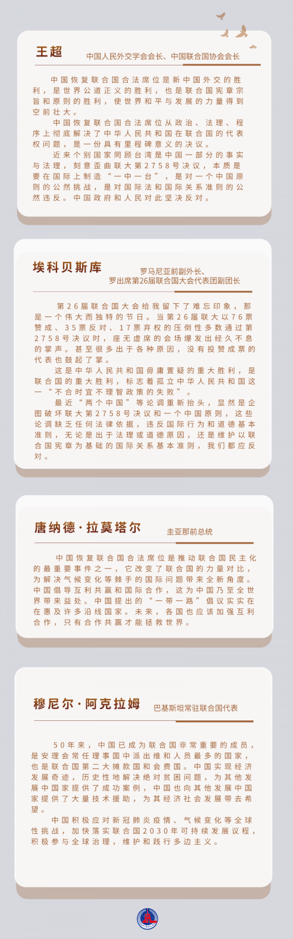 50年前，這個歷史性事件被稱為中國和聯合國的共同勝利