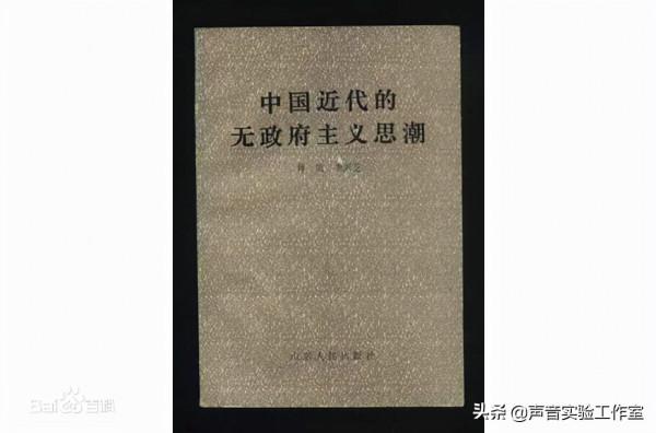 無政府主義概述