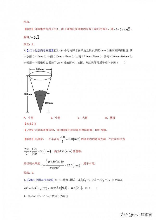 2019-2021年高考數學試題彙編——立體幾何專題（建議收藏）