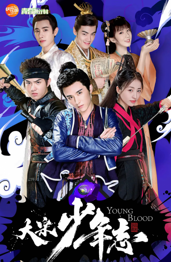 《大宋少年志2》官宣迴歸！導演編劇主演全都不變？明年播出