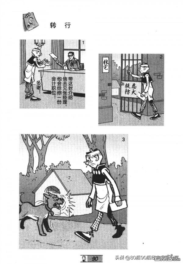 經典漫畫老夫子短篇 卷035