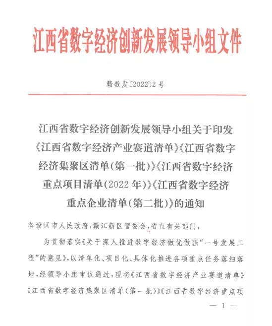全省首批！南昌高新區入選！