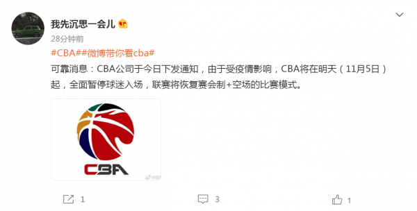 CBA3訊息：聯盟賽制迎鉅變，郭士強申訴被駁回，姚明重罰2裁判