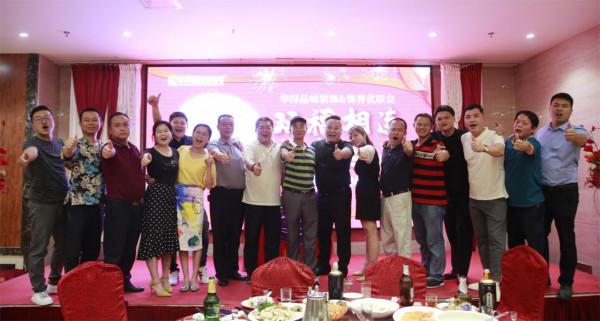 海南華潯&;飾界優聯會“雙福相連 喜事連連”中秋聯誼晚宴圓滿舉行 海南華潯&;飾界優聯會“雙福相連 喜事連連”中秋聯誼晚宴圓滿舉行
