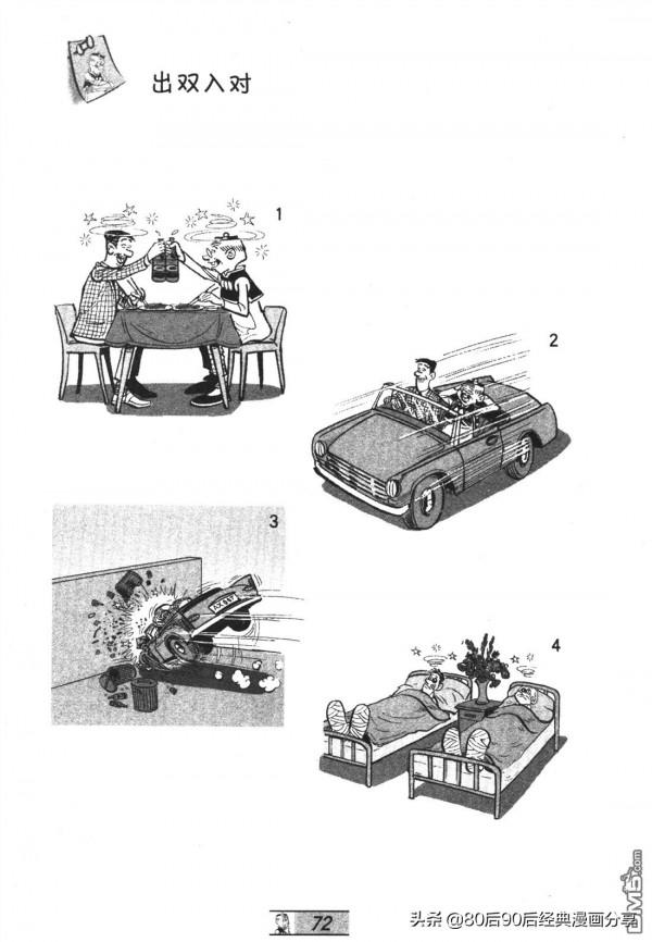 經典漫畫老夫子短篇 卷055 經典漫畫老夫子短篇 卷055