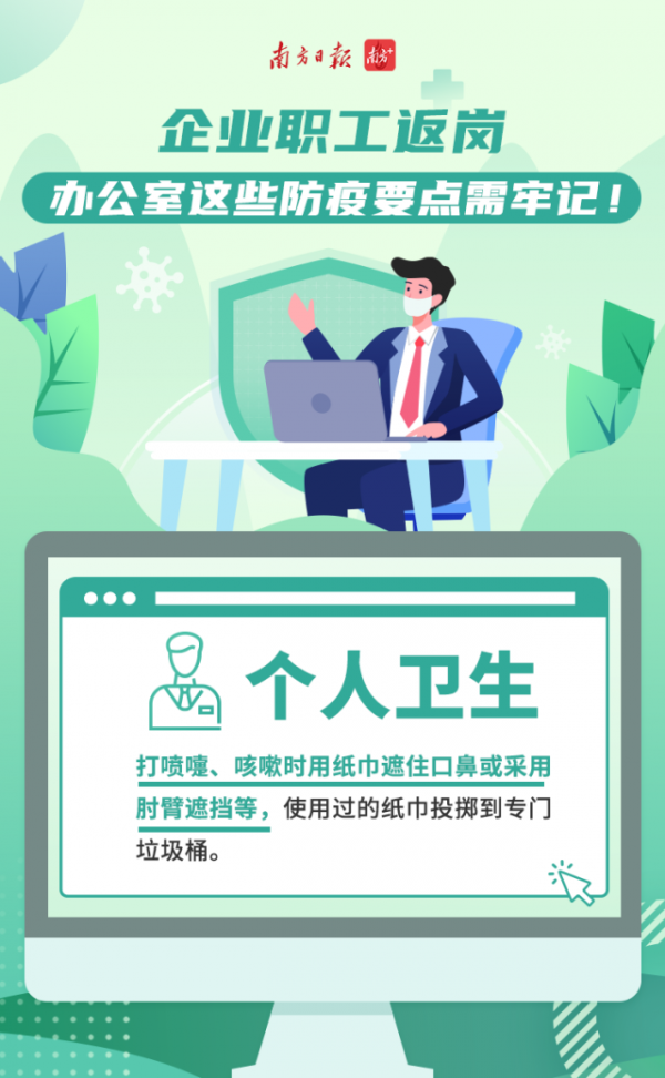 企業職工返崗，辦公室這些防疫要點需牢記！