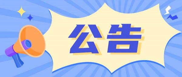 關於徵集敦煌市2021—2022年冬春旅遊季特色活動的公告 關於徵集敦煌市2021—2022年冬春旅遊季特色活動的公告