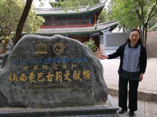在雪山下探尋世界記憶遺產的真諦——訪麗江市東巴文化研究院 在雪山下探尋世界記憶遺產的真諦——訪麗江市東巴文化研究院