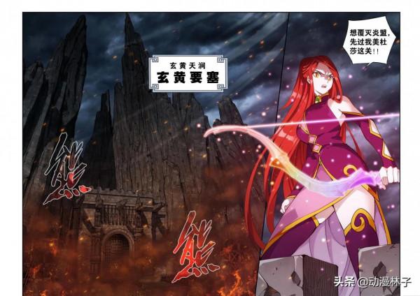 鬥破蒼穹漫畫最新章節356話:玄黃要塞 鬥破蒼穹漫畫最新章節356話:玄黃要塞