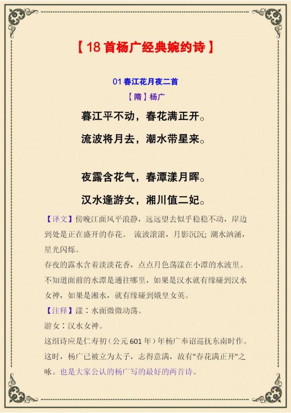 「18首經典婉約詩」婉約風格，隋煬帝楊廣是一位詩人，值得分享