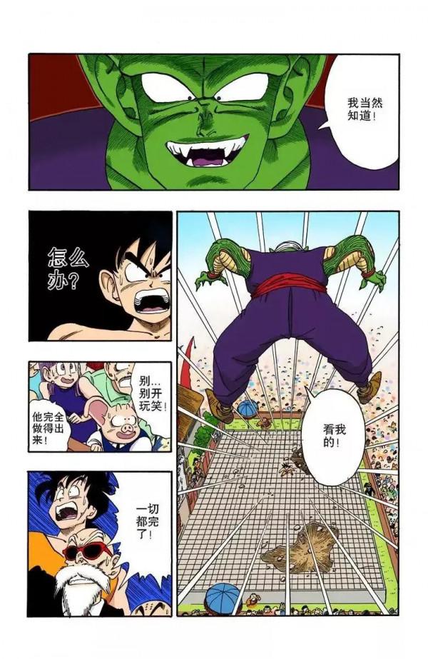 龍珠彩色漫畫第185話