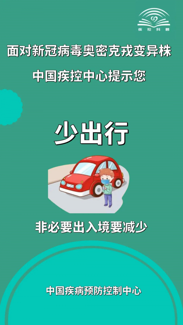 遠離奧密克戎，日常防護做好這些！