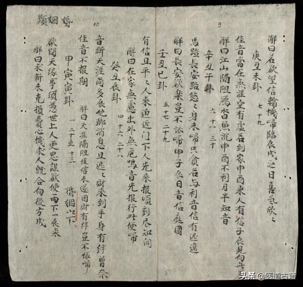 古籍——孔明先生馬前卦