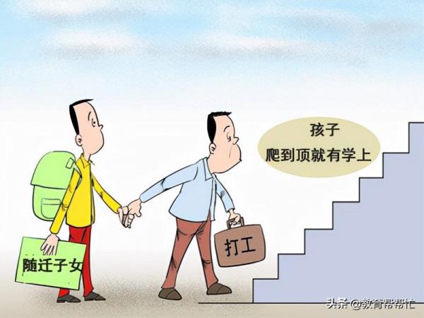 不能總是讓外地戶籍學生上最差的學校，寒了辛勞打工人的心