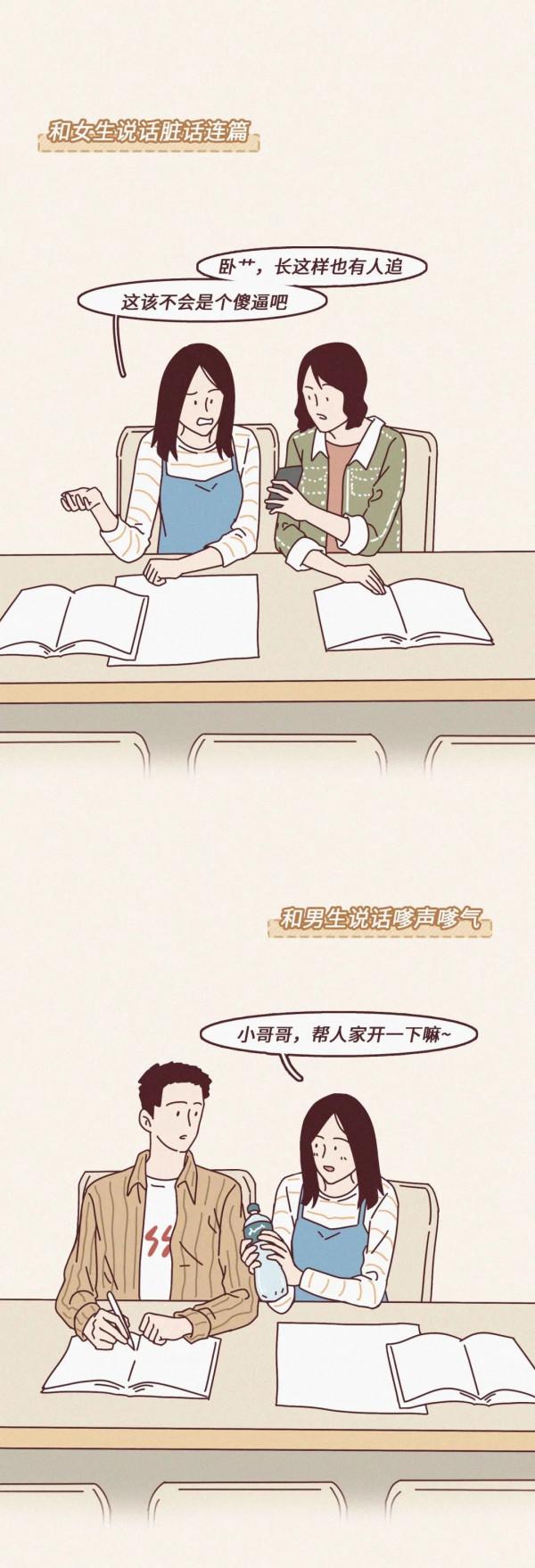 女生哪些行為讓人覺得很low？（漫畫）