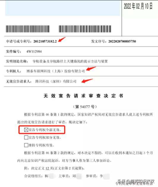 南山必勝客又贏了？博泰向騰訊索賠8000萬的專利，全部被宣告無效