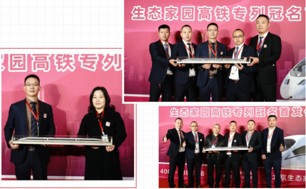 高鐵列車冠名|生態家園開啟品牌賦能之旅 高鐵列車冠名|生態家園開啟品牌賦能之旅