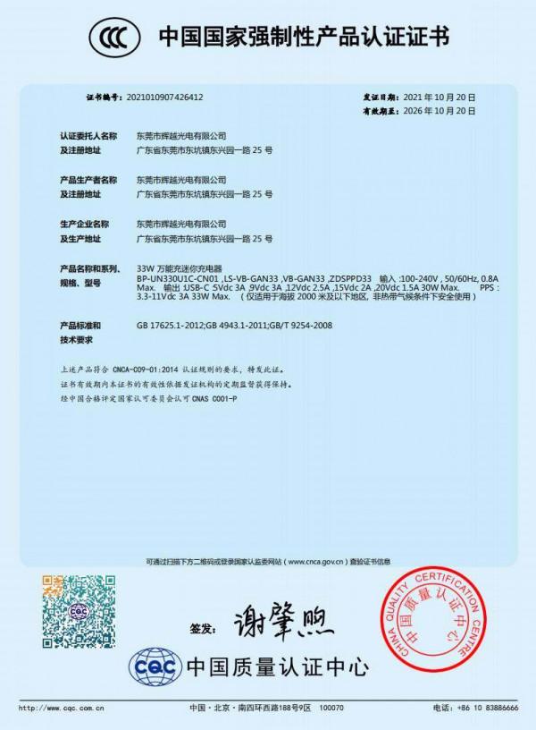 輝越光電推出33W迷你充，完美適配iPhone 13全系列