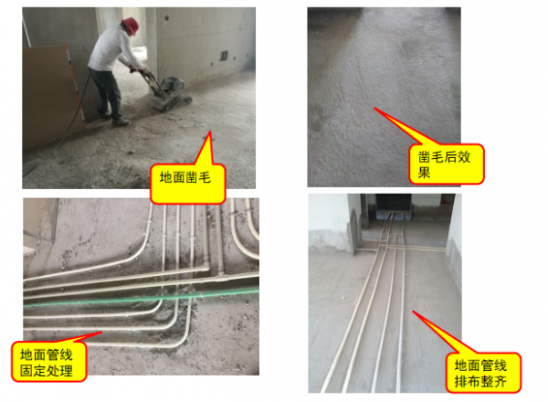 （住宅類）裝修施工工藝工法及節點之裝飾地面