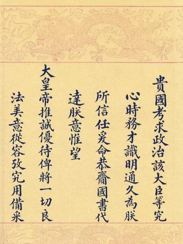 清朝時期的國書原件 清朝時期的國書原件