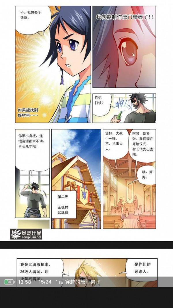 斗羅大陸第一話 唐門弟子的穿越