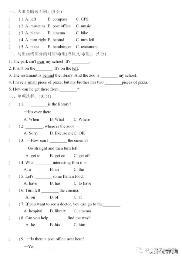 六年級英語上冊：第一單元檢測卷3套+答案
