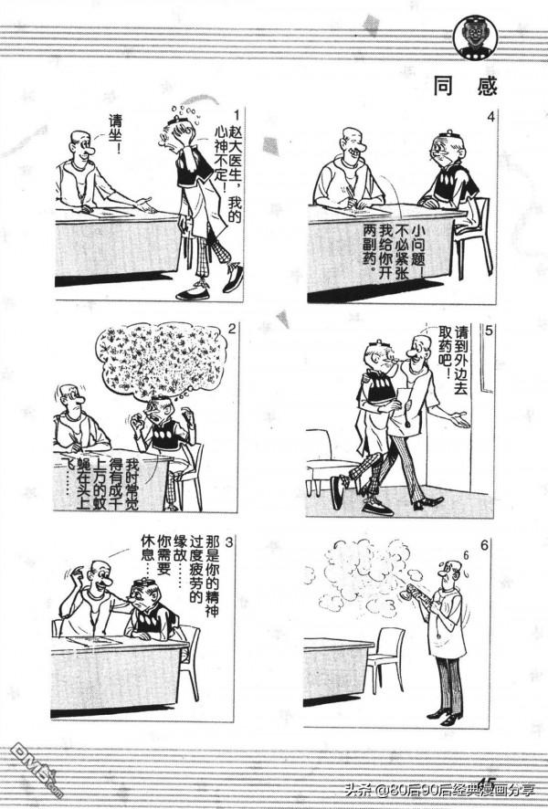 經典漫畫老夫子短篇 卷002 經典漫畫老夫子短篇 卷002