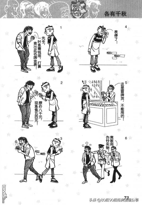 經典漫畫老夫子短篇 卷007