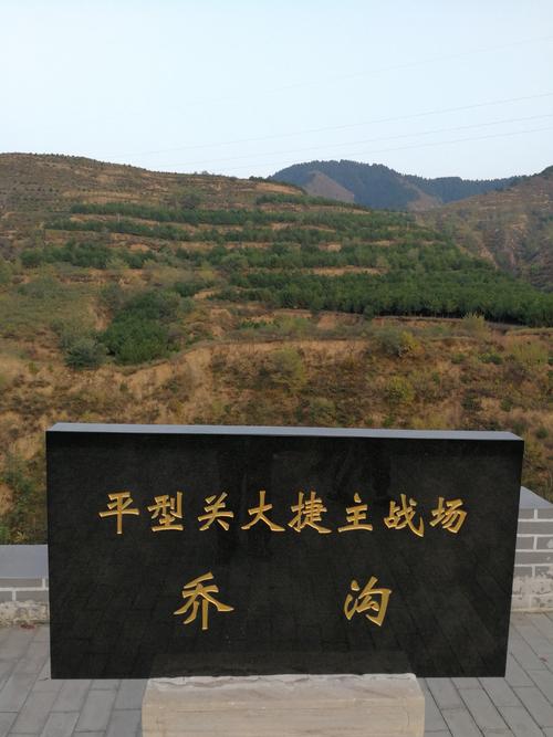 1999年山西靈丘：平型關伏擊戰發生地喬溝、關口勘察