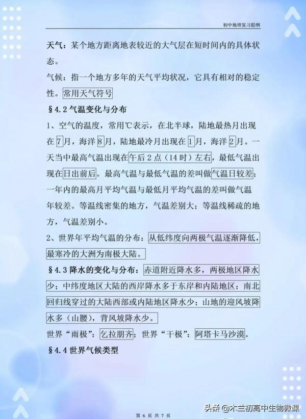 地理會考：最全、最好的複習資料（共42頁全分享且圈出記憶內容）