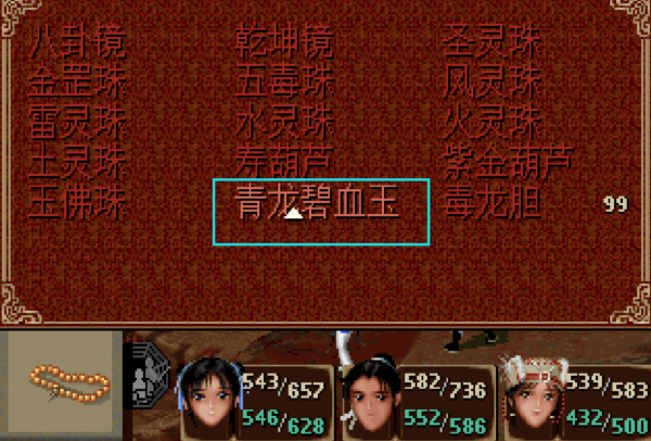 《仙劍奇俠傳1》最神秘的幾個道具,黑狗血到底是用來幹嘛的? 《仙劍奇俠傳1》最神秘的幾個道具,黑狗血到底是用來幹嘛的?