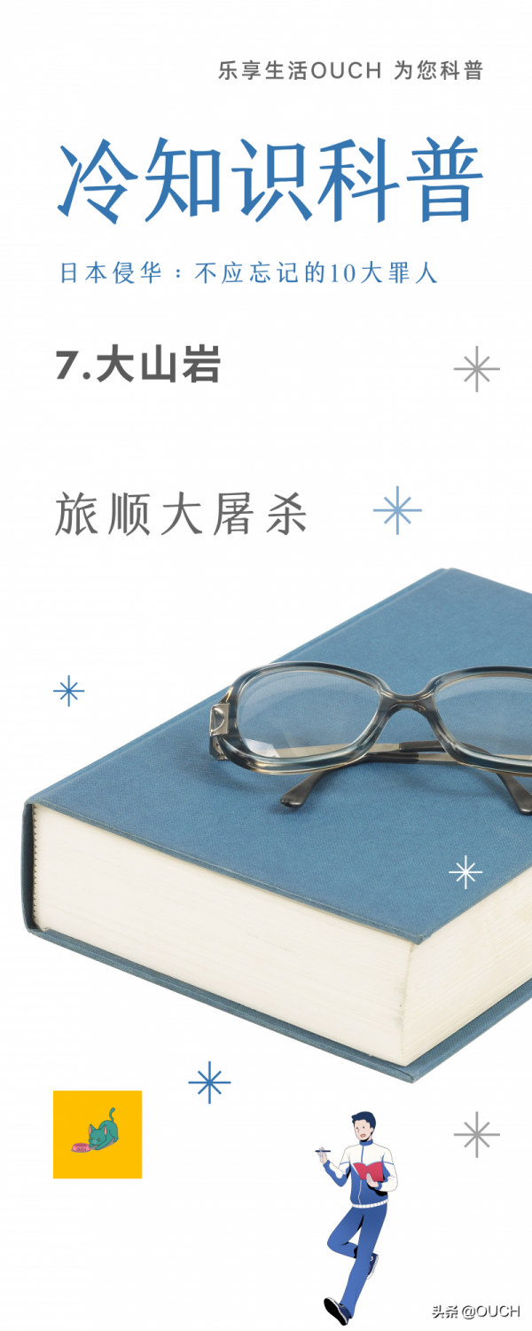 歷史冷知識：日本侵華10大罪人