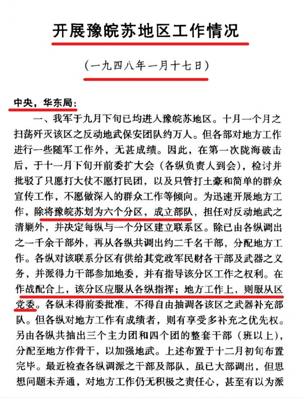 豫皖蘇革命根據地：從晉冀魯豫到華東再到中原局的歷史演變