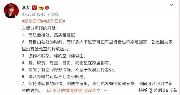 官宣140天就分居？她怕不是結了個假婚