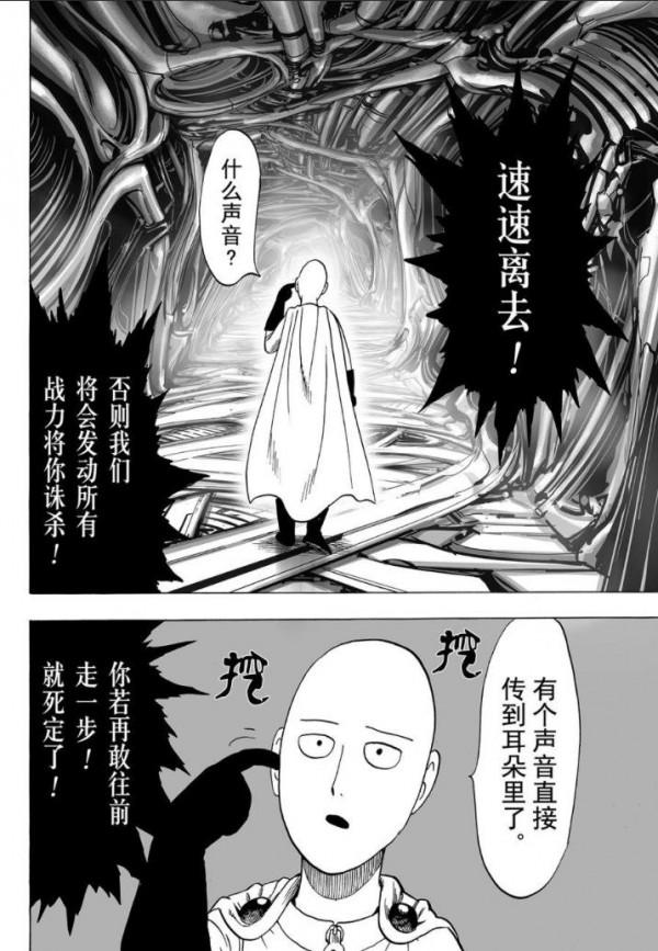 一拳超人第三十八拳 一拳超人第三十八拳