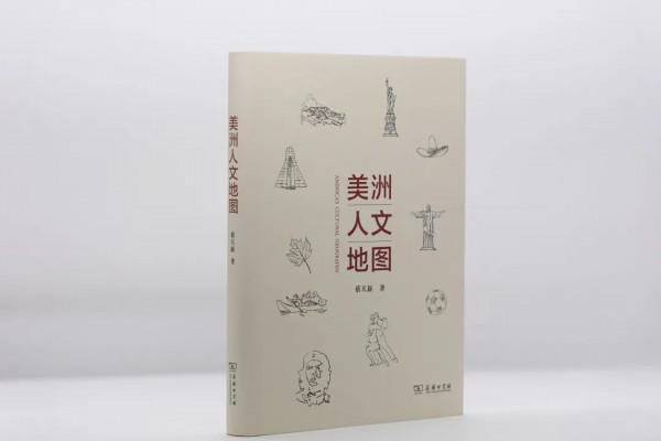 推薦 |《歐洲人文地圖》《美洲人文地圖》:來一場文化之旅 推薦 |《歐洲人文地圖》《美洲人文地圖》:來一場文化之旅
